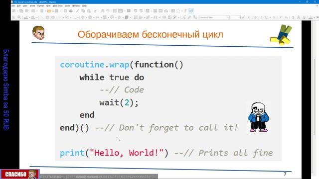 Урок COROUTINE потоки в Роблоксе 2021 3/3 смотреть онлайн