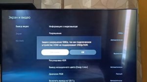 PS5 проблема работы в расширенном режиме HDMI 4k HDR на телевизоре Sony Bravia  55xe8096