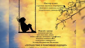 Видеолекция. Часть 3 «Способы мышления о будущем в условиях неопределенности».