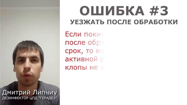 5 ошибок в БОРЬБЕ С КЛОПАМИ смотреть онлайн