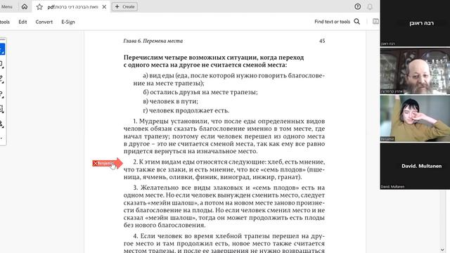 Урок Алаха 1 - Законы благословений при смене места смотреть онлайн