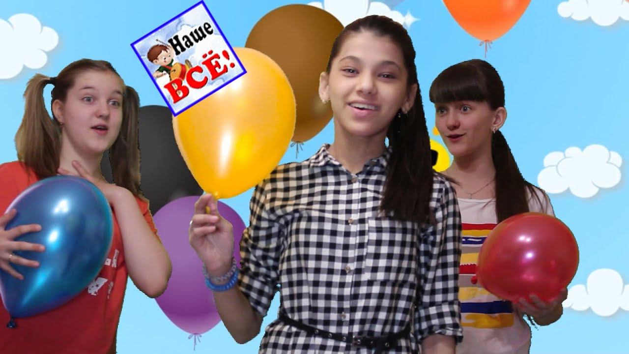 Подари воздушные шары! Песенка-мультик для детей. Наше всё! смотреть онлайн