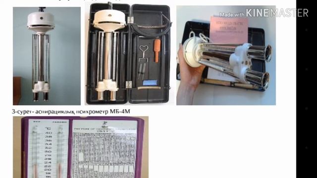 ҮСШК Есжанова А.С. Метеопараметрлердің көрсеткіштерін алу смотреть онлайн