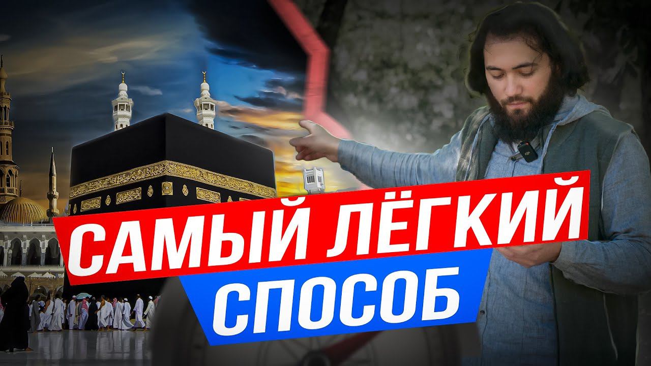 КАК УЗНАТЬ КУДА СОВЕРШАТЬ НАМАЗ ОПРЕДЕЛИТЬ КИБЛУ