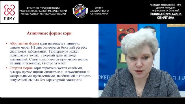 "ПИМУ" Сенягина Н.Е. тема лекции КОРЬ. смотреть онлайн
