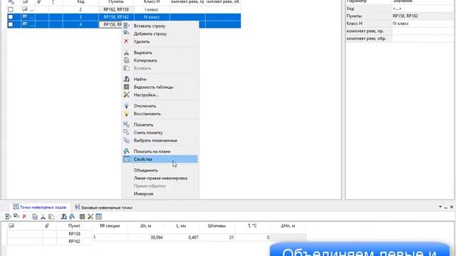 КРЕДО НИВЕЛИР 3.2. Обработка данных цифровых нивелиров смотреть онлайн
