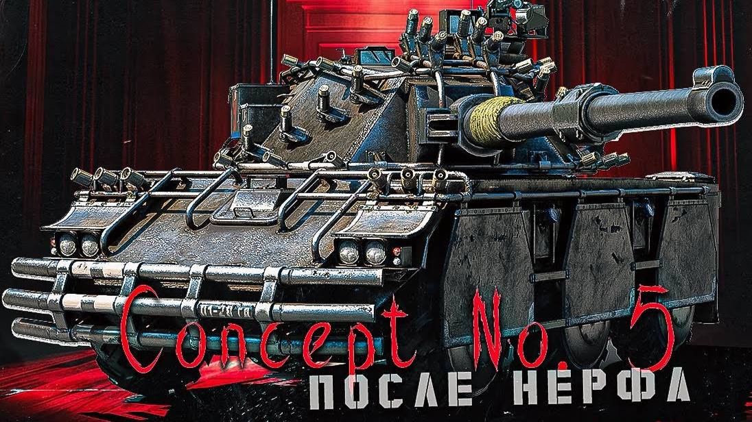 ИГРАЮ В МИР ТАНКОВ / БЕРУ ПЕРВУЮ ОТМЕТКУ / ПОСЛЕ НЕРФА смотреть онлайн