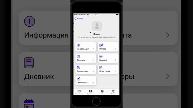 Как спланировать план тренировок для подопечного 1