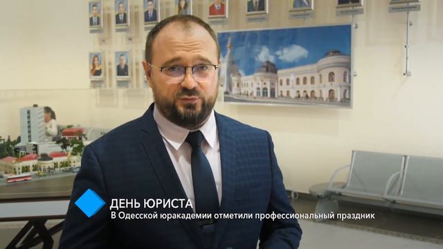 День юриста: В Одесской Юракадемии отметили профессиональный праздник смотреть онлайн