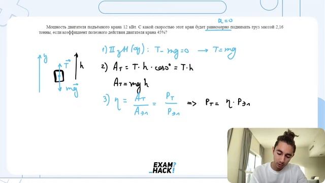 Мощность двигателя подъёмного крана 12 кВт. С какой скоростью этот кран будет равномерно - №26107 смотреть онлайн