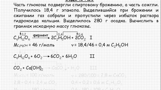 463 Органическая химия Кислородсодержащие органические соединение Углеводы Задача №5 смотреть онлайн