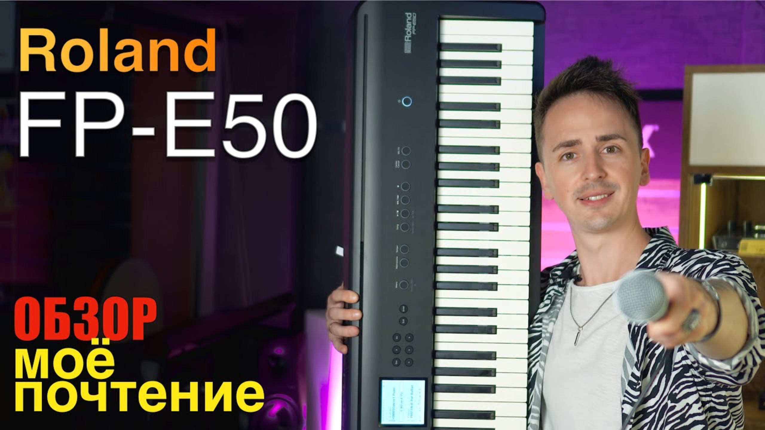 🎹 ROLAND FP-E50 - ТРЕЙЛЕР смотреть онлайн