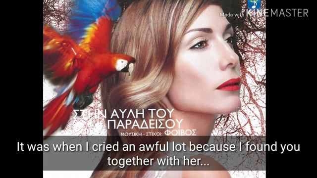 Να τη χαίρεσαι- Δέσποινα Βανδή (Enjoy her- Despoina Vandi) with English lyrics! смотреть онлайн