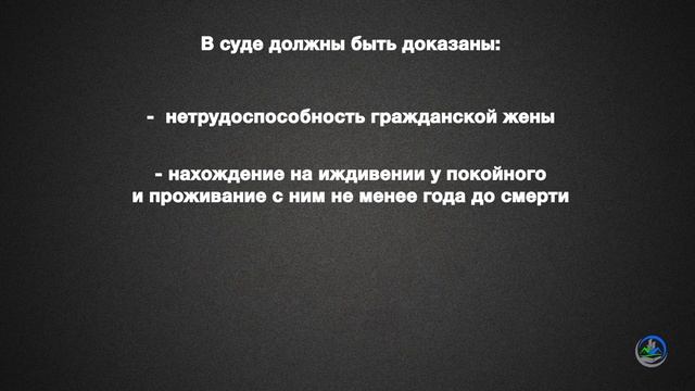 Право гражданской жены на наследство смотреть онлайн