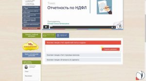 Видеоинструкция к курсу «Отчетность по заработной плате и кадрам + 1С ЗУП. Технология составления»