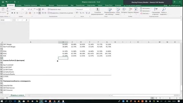 5.2.4 Создание базовой финансовой модели / Creation of a basic financial model смотреть онлайн
