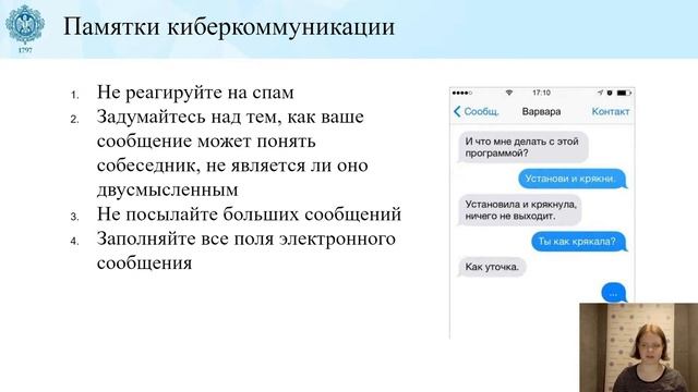 18.02.2022 17:00 «Киберэтикет и киберсоциализация: что это?» (7-11 класс) смотреть онлайн