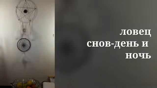 ☯‼️Коллекция моих мандал и ловцов снов☯‼️ смотреть онлайн