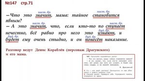 ГДЗ 4 класс, Русский язык, Упражнение. 147  Канакина В.П Горецкий В.Г Учебник, 2 часть