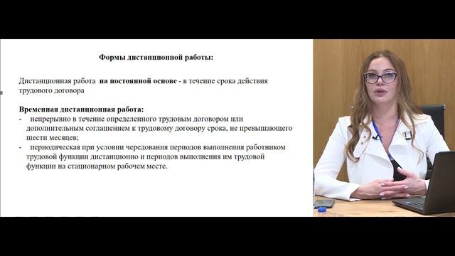 Особенности гибких режимов работы: надомная, удаленная, дистанционная работа смотреть онлайн