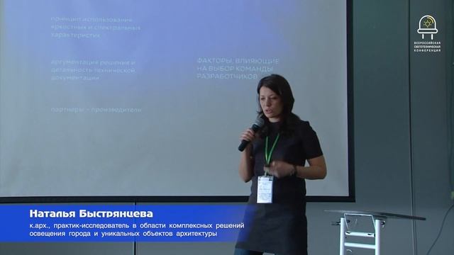 Всероссийская светотехническая конференция 2023. Как это было