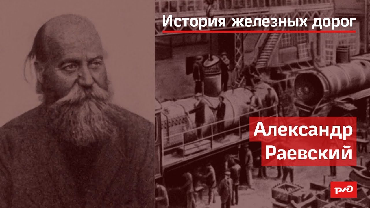 Александр Раевский смотреть онлайн