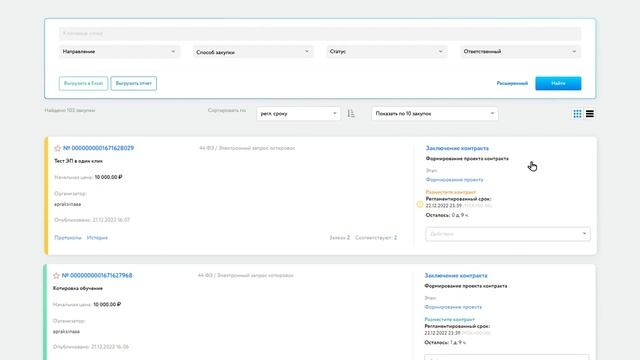 Описание личного кабинета Заказчика по 44-ФЗ (Часть 2) смотреть онлайн