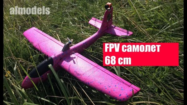 Доработка китайского самолета 68см Chuck glider rc