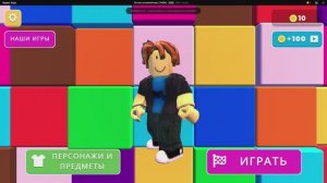 Встань на нужный цвет, Робби!