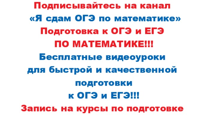 ОГЭ и ЕГЭ - 2020@ Урок № 2. Тренируемся решать НОВЫЕ задание 10 _Свойства степеней и корней. смотреть онлайн