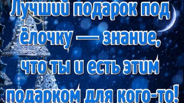 Цитаты про Новый год. смотреть онлайн