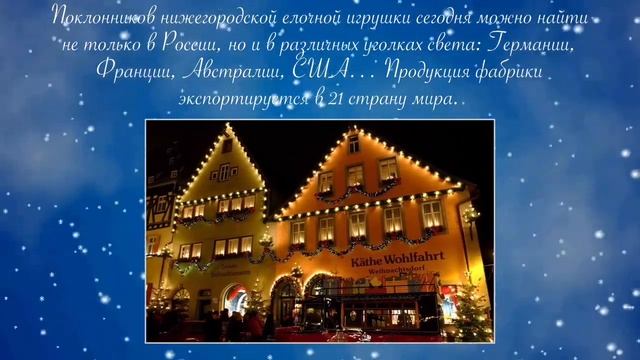 "Новогоднее чудо": к 85-летию нижегородской елочной игрушки смотреть онлайн