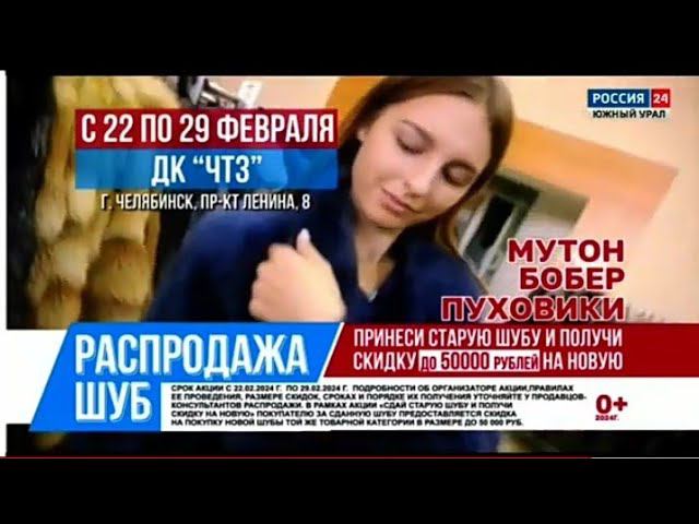 Рекламный блок РОССИЯ 24 ЮЖНЫЙ УРАЛ 21.02.2024 смотреть онлайн