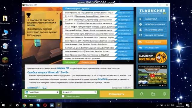 Как скачать Minecraft TLauncher смотреть онлайн