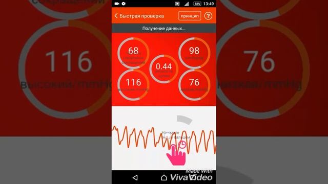 Приложение с помощью которого можно измерить пульс, давление...