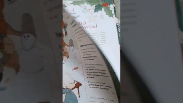 Волшебный декабрь. Книга-адвент-календарь. Книжный обзор. смотреть онлайн