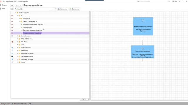 OneRPA - RPA платформа на 1С смотреть онлайн