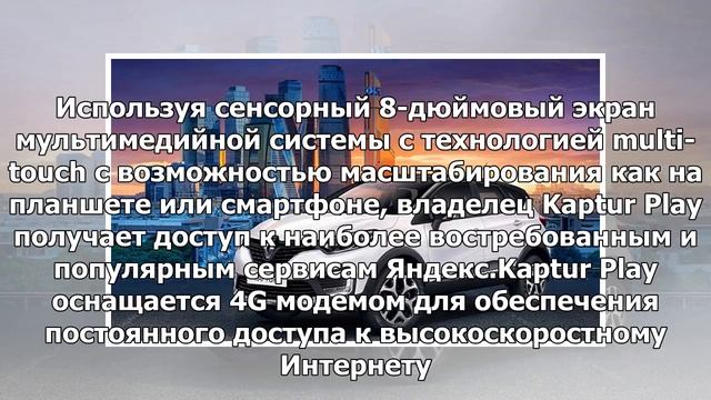 Renault начинает продажу в России специальной версии кроссовера Kaptur смотреть онлайн