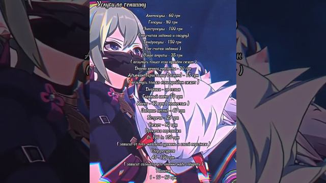 Услуги по геншину ссылка в комментариях 👉 || Genshin impact | отзывы есть смотреть онлайн