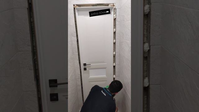 Как пенить доборы на межкомнатной двери #shorts смотреть онлайн