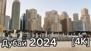 Дубай 🇦🇪[4К] Дубай Марина JBR Пляж