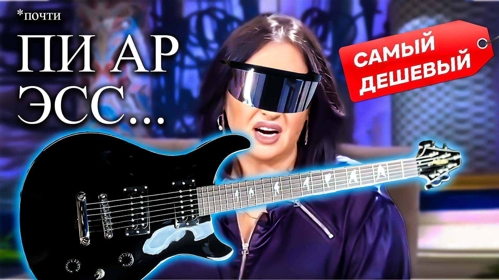 Сын ЛесПола и Стратокастера. PRS для работяг: J&D Guitars Duke 100