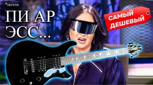 Сын ЛесПола и Стратокастера. PRS для работяг: J&D Guitars Duke 100