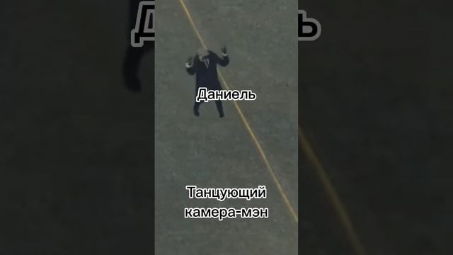 Какой ты камера-мэн или спикер-мэн по имени? часть 3 смотреть онлайн