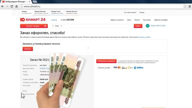 Услуга доставки в Юлмарт смотреть онлайн