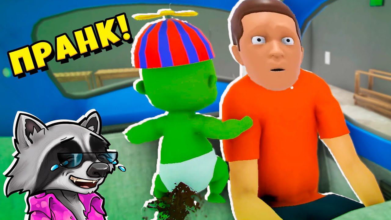 Издевашки над Папашкой 3 Whos Your Daddy КТО ТВОЙ ПАПОЧКА Енотик Стив смотреть онлайн