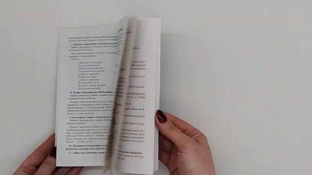 Адаптация ребенка в дошкольном учреждении. 1—2 года. Сюжетно-игровые комплексы смотреть онлайн