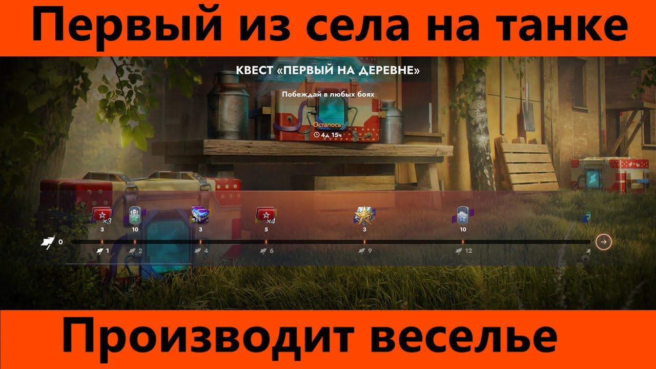 Я все еще сельский воин | Tanks Blitz смотреть онлайн