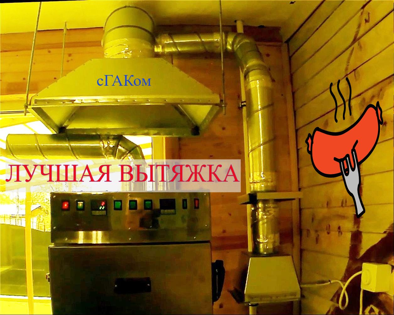 Вытяжка для пароконвектомата. Мечта сбылась. Копчение выходит на новый уровень смотреть онлайн