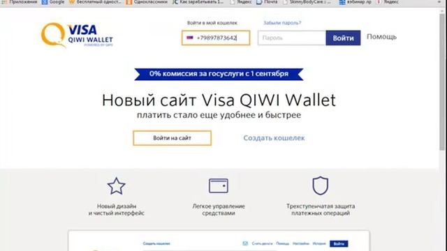 Как создать КИВИ-кошелёк и виртуальную карту КИВИ в новой версии сайта смотреть онлайн